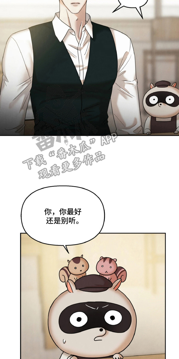 逆鳞之契 - 温暖的蛋 - 第18页