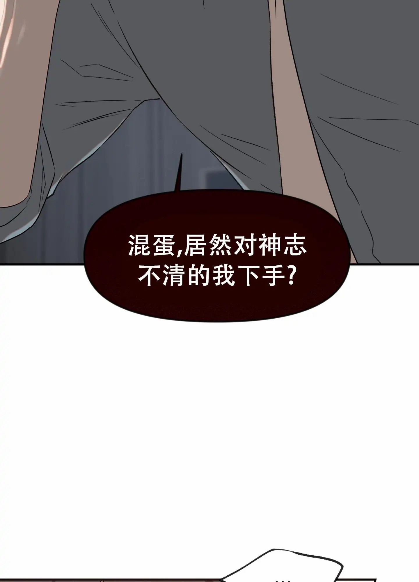 兽人的浪漫 - 兽人 - 第14页