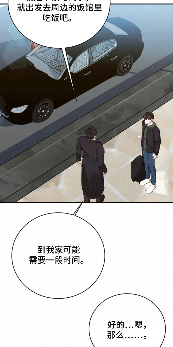塔那托斯 - 5出门吃饭 - 第17页