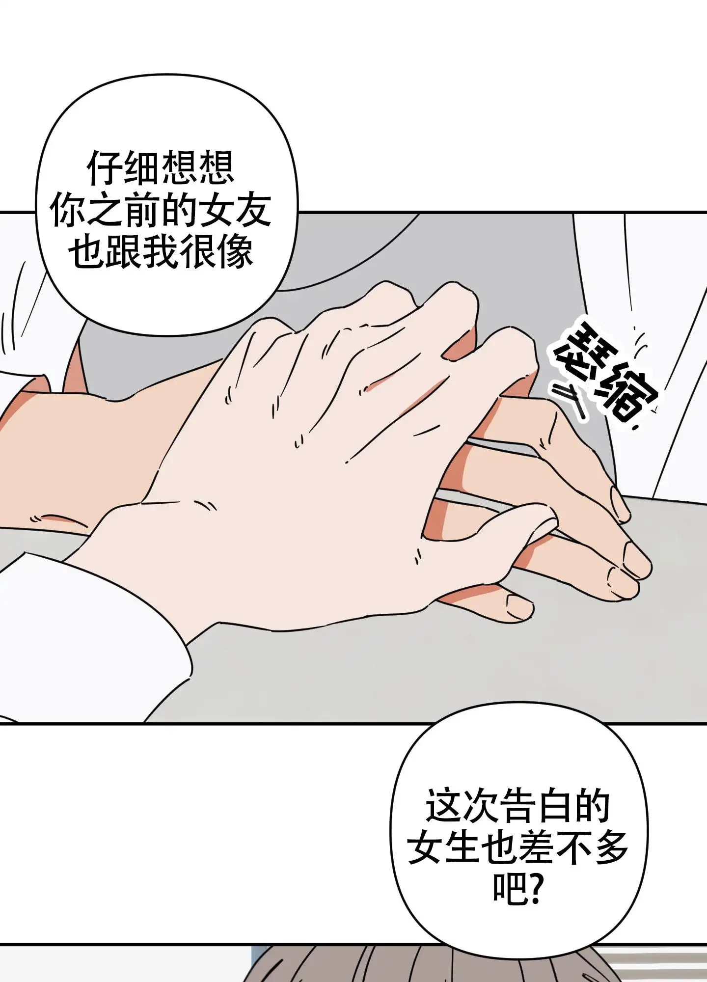 恋爱赌注 - 打赌 - 第13页