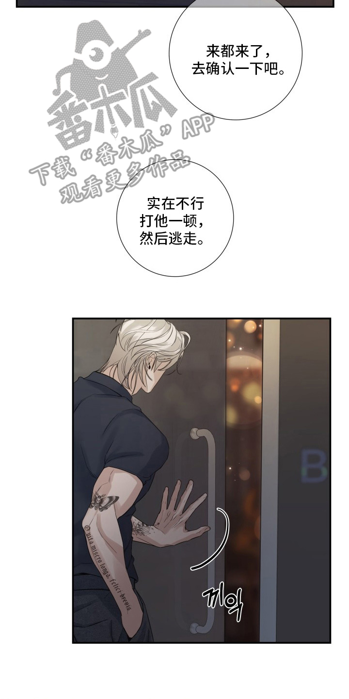 直男误闯黄瓜攻略 - 测试一次 - 第13页