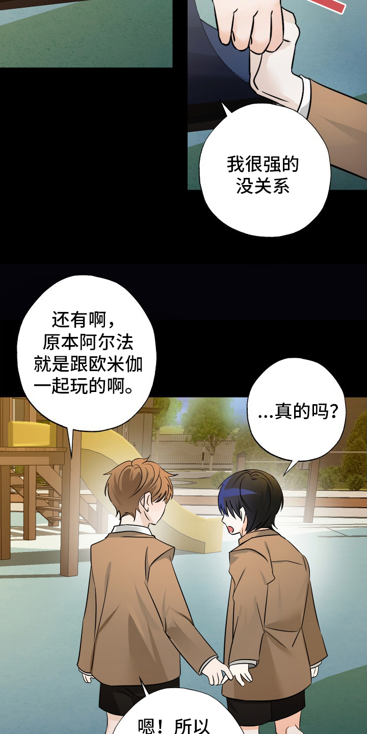 特别的阿尔法 - 迷茫 - 第14页
