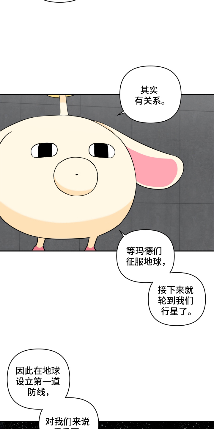 魔法大叔 - 魔法少女 - 第8页