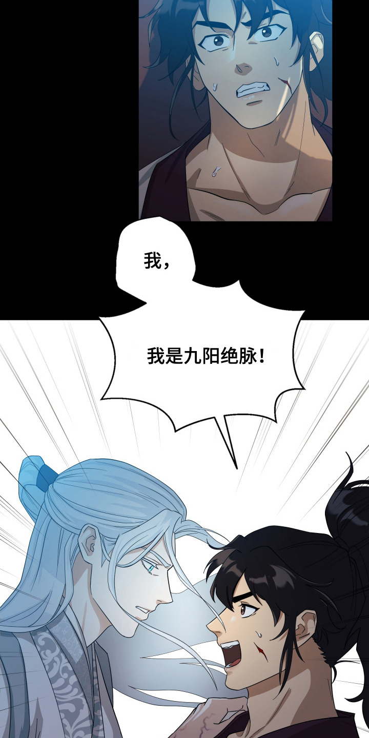 教主难养 - 魔教教主 - 第19页