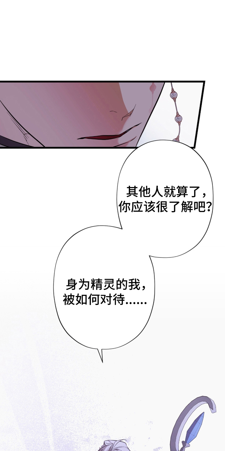 吃掉我的那条龙 - 混血 - 第23页