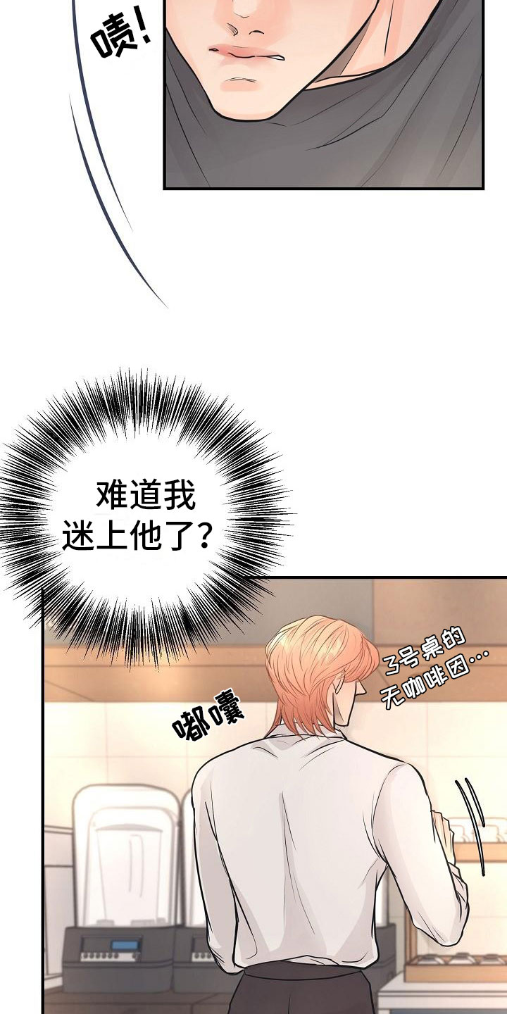 超出边界 - 一见钟情 - 第9页