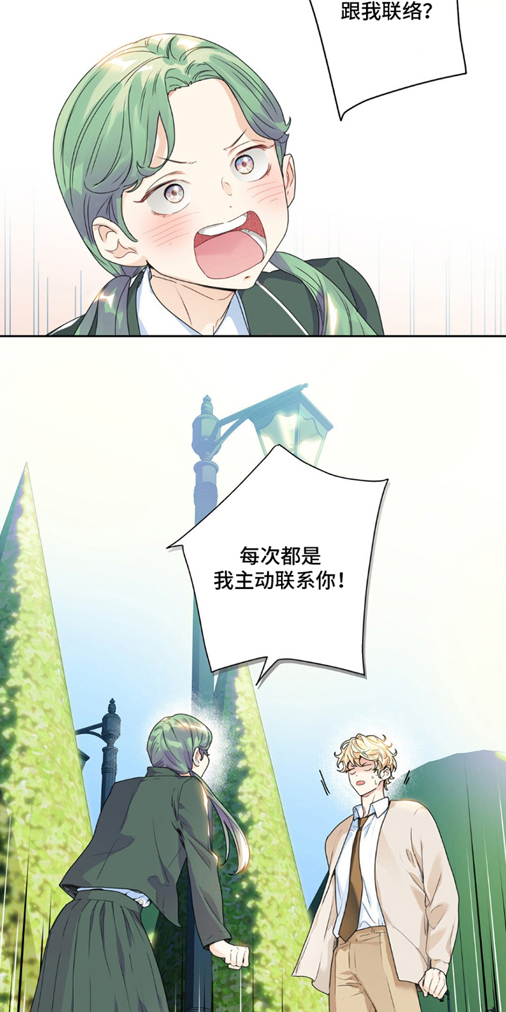 不枉此生超级巨星 - 被分手 - 第14页