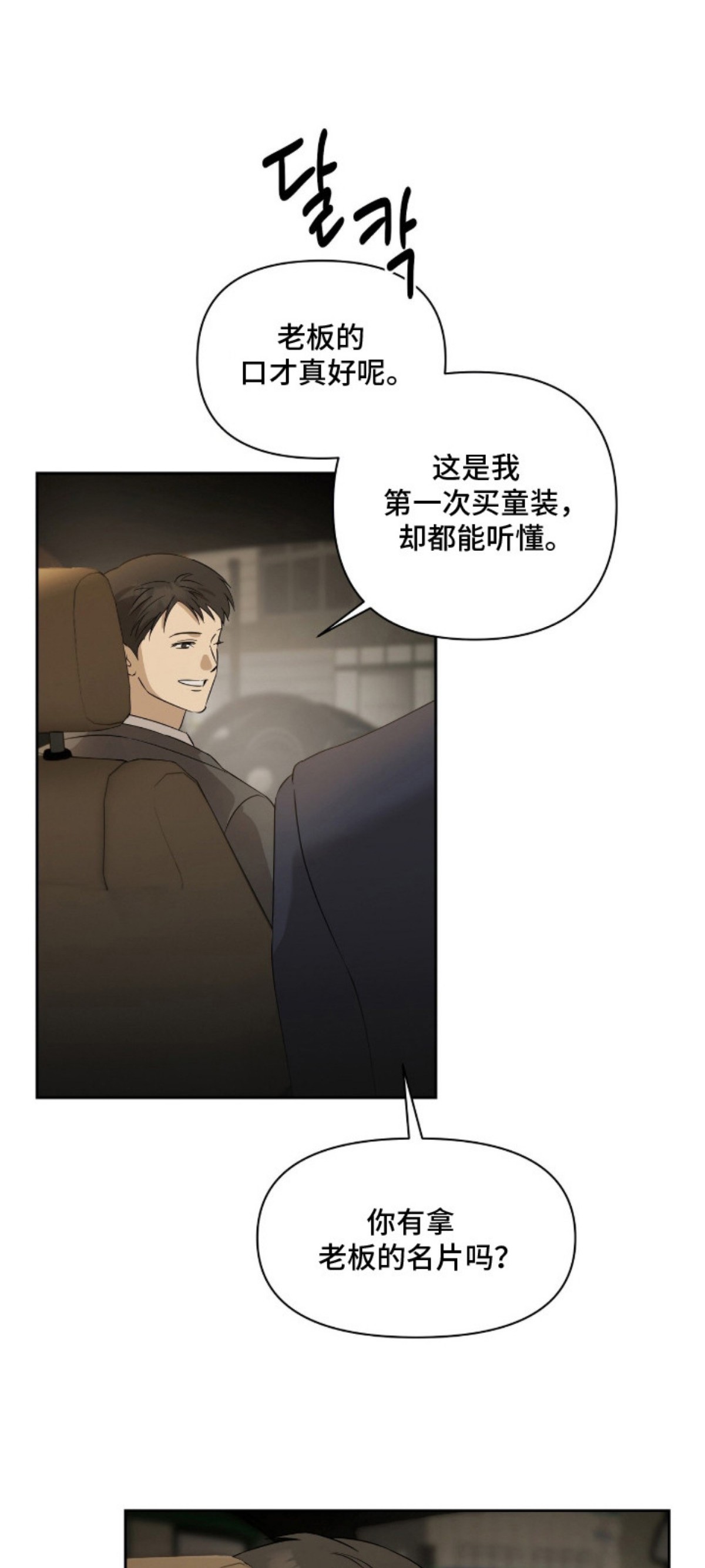 樱雨如初 - 再次相遇 - 第7页