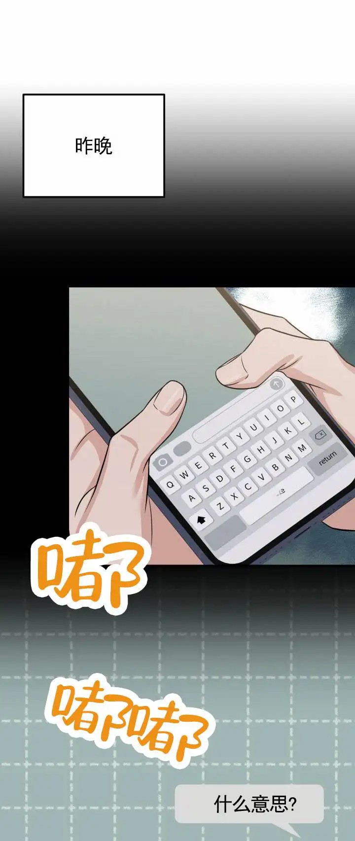 假想情敌 - 还是来了 - 第6页