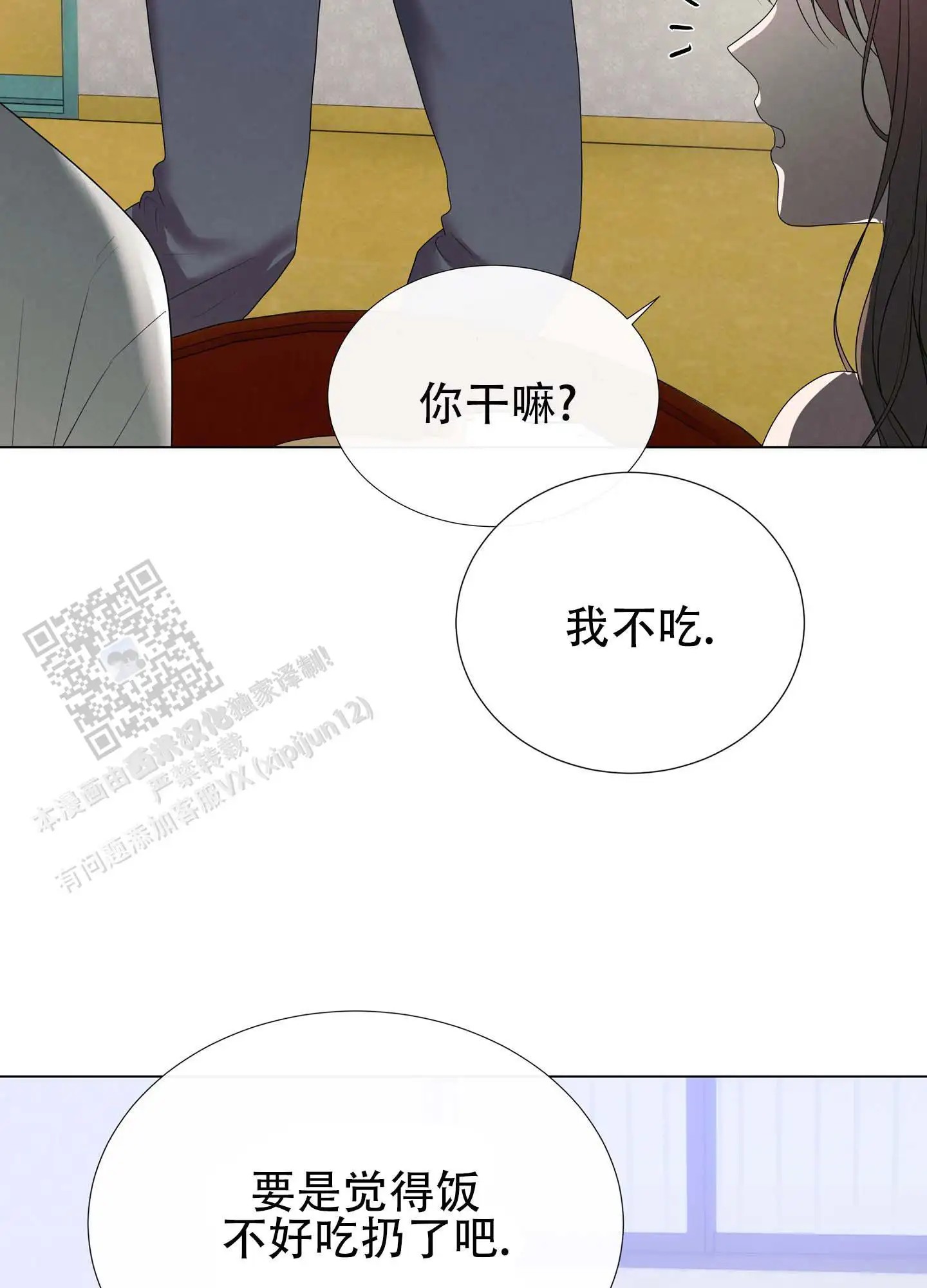 瞳中牢笼 - 我不吃 - 第34页