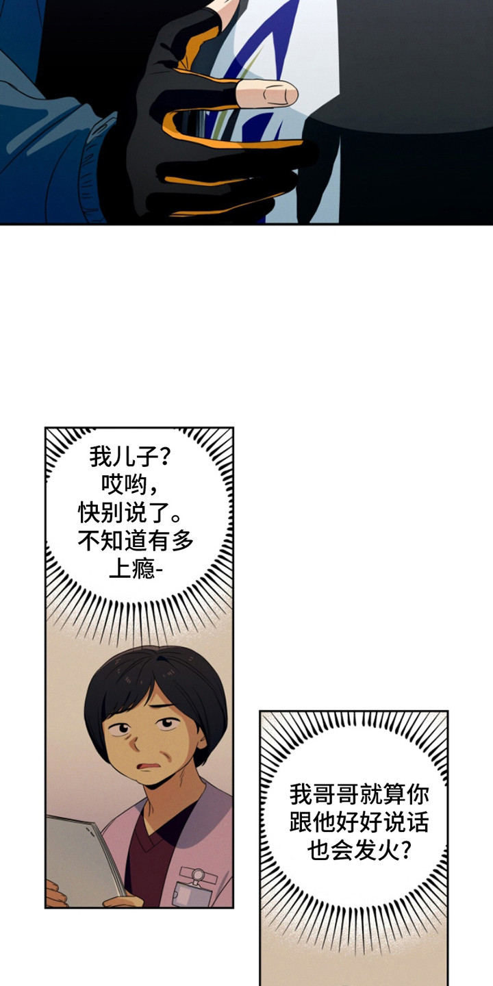 融冰 - 偶遇 - 第16页