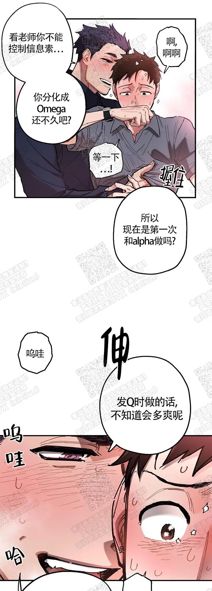 老师帮帮我 - 该到我们了 - 第9页