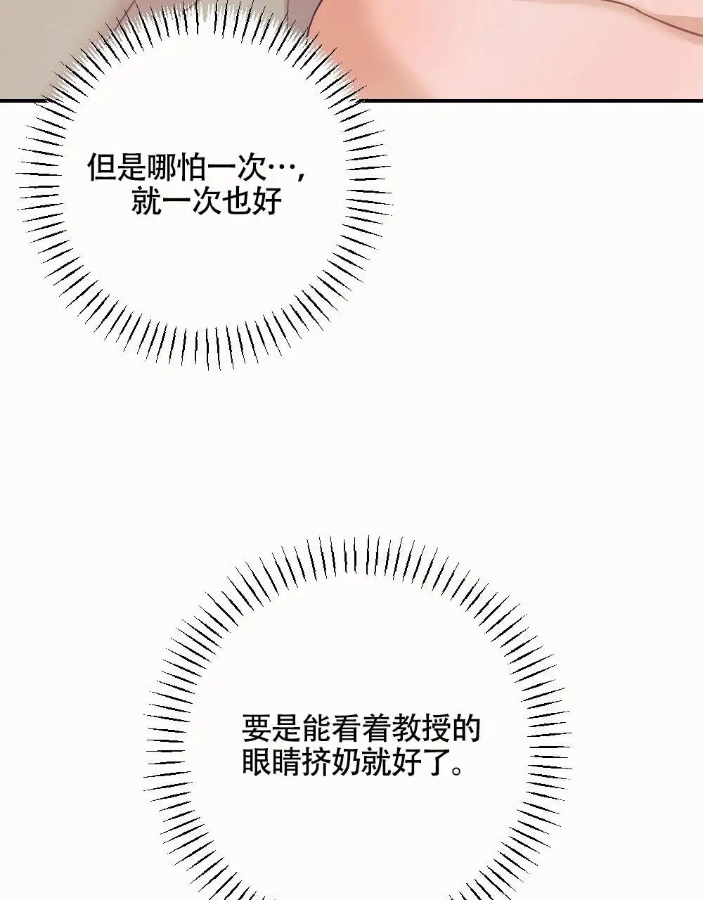 蛇与奶牛 - 我喜欢你 - 第28页