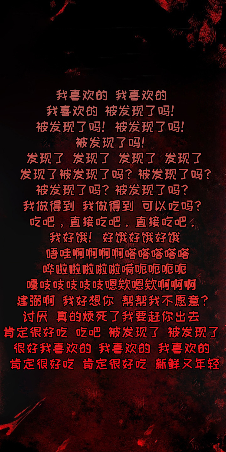 伪人室友 - 想要吃 - 第19页