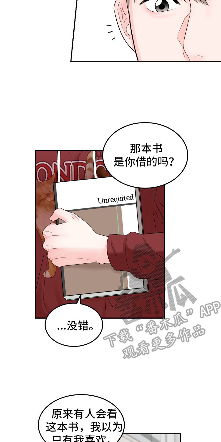 单恋范本 - 惊醒 - 第9页