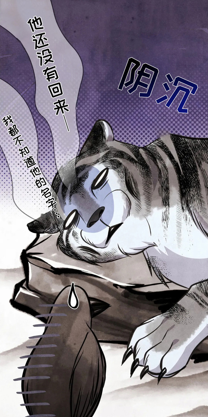 虎糕传 - 相思病 - 第5页