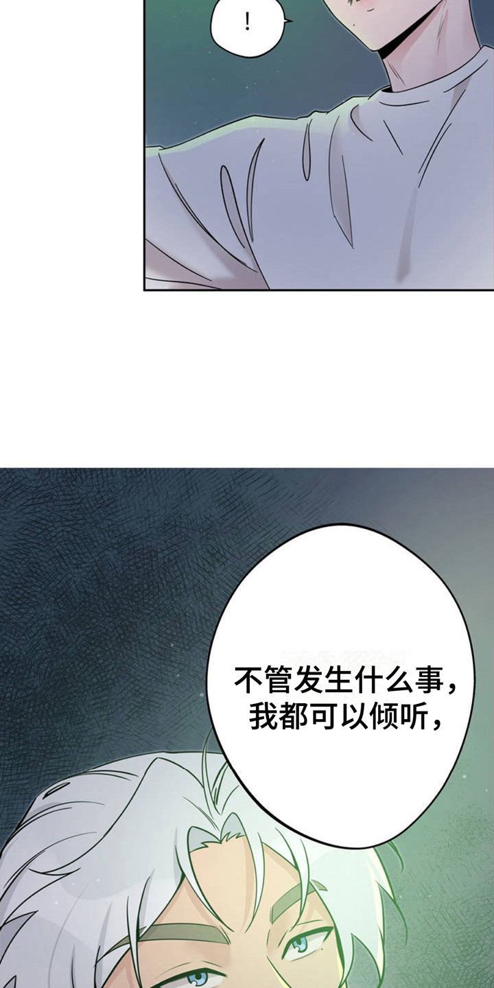 天使之吻 - 没站稳 - 第20页