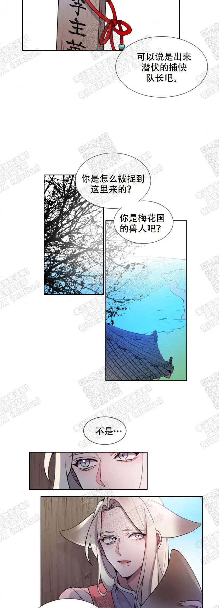 狐神的请求 - 是来救你的 - 第6页