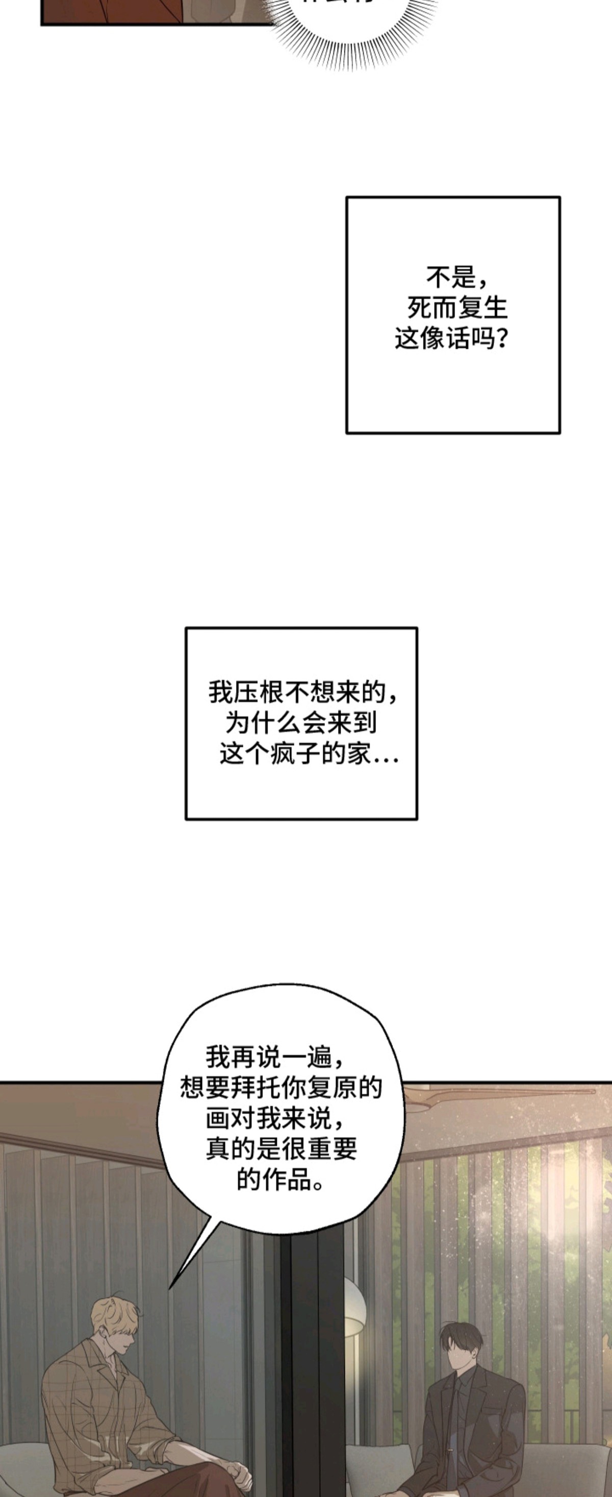 无名之作 - 拒绝 - 第15页