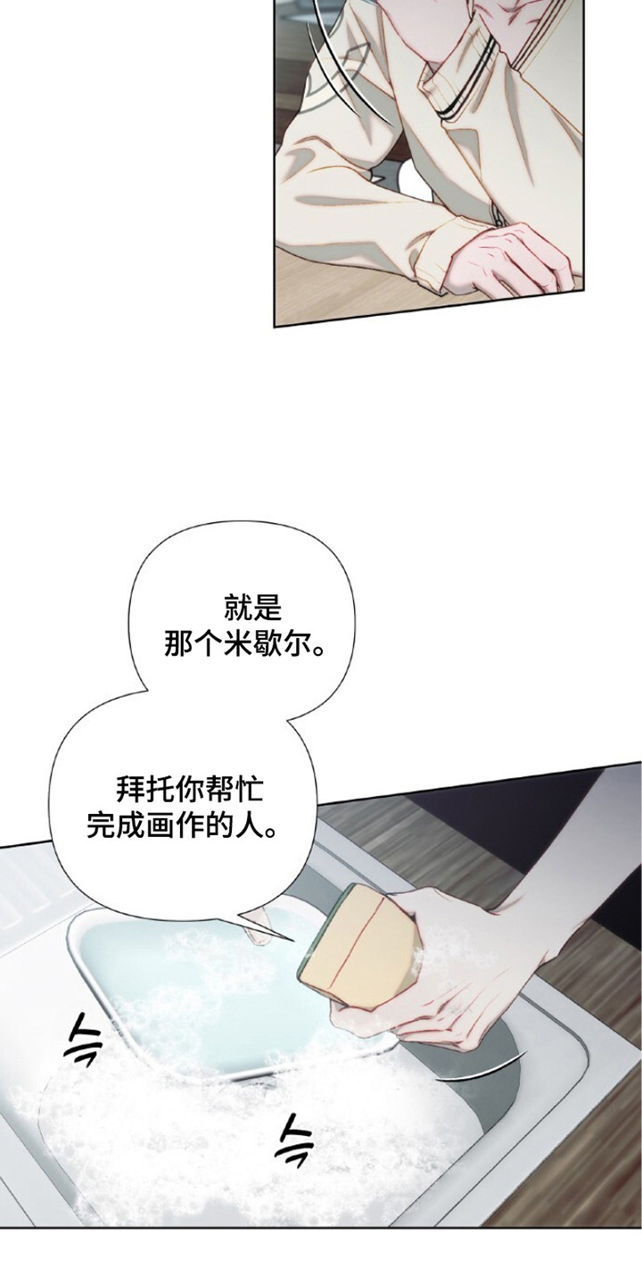 血色魅影 - 幻觉 - 第21页