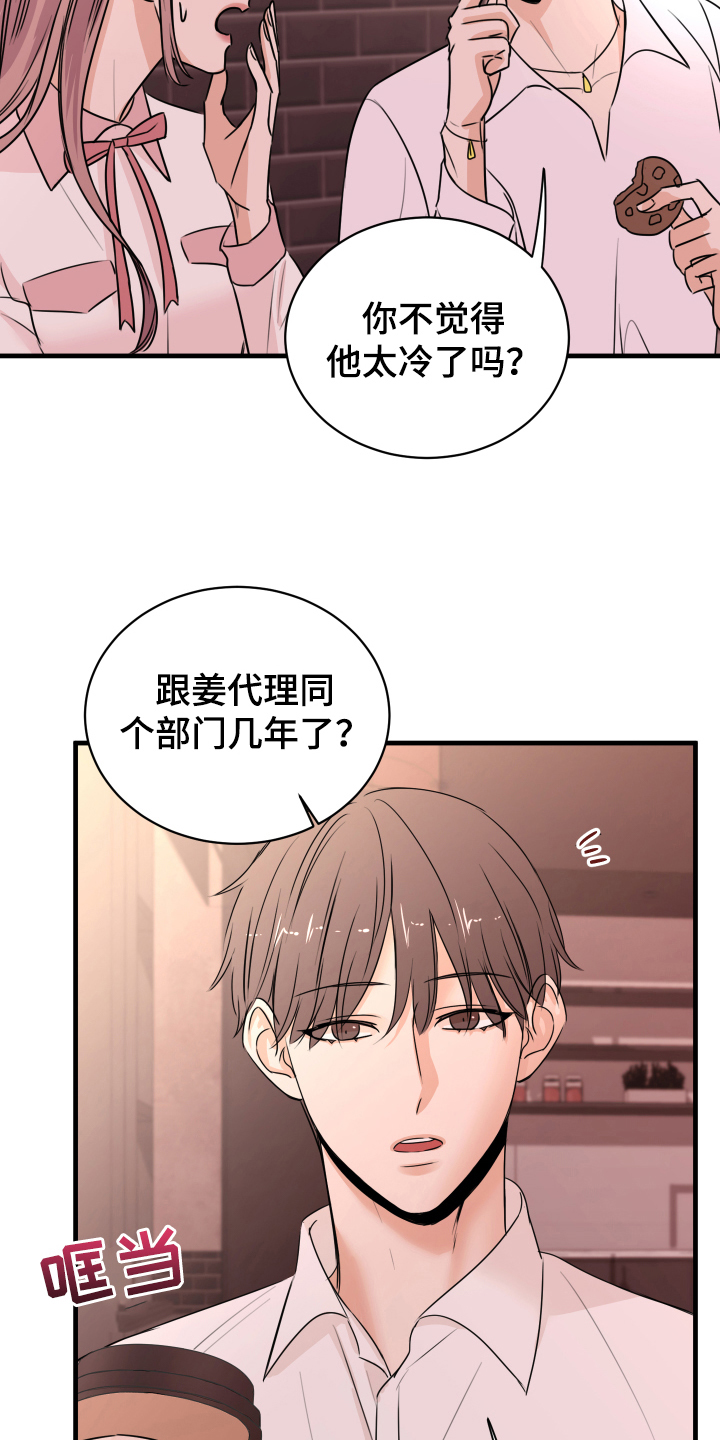 复仇 - 秘密恋人 - 第11页
