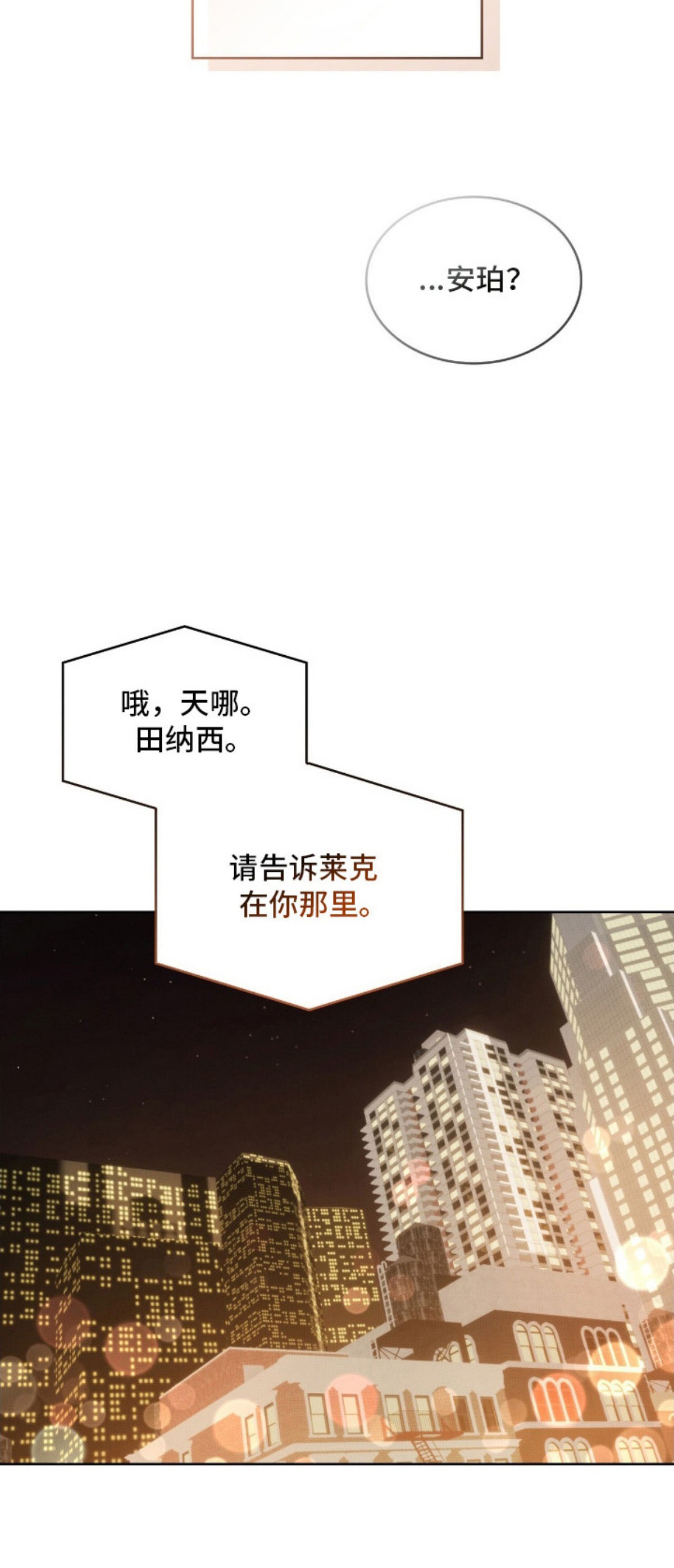 无名救赎 - 不速之客 - 第17页