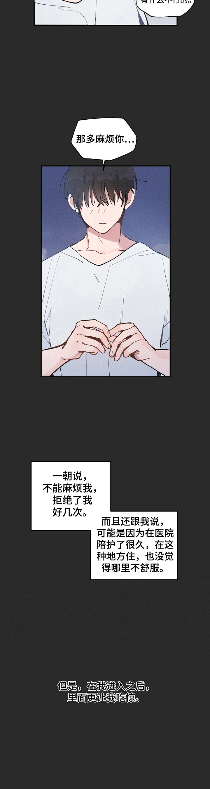 疾风骤雨 - 接回家 - 第7页