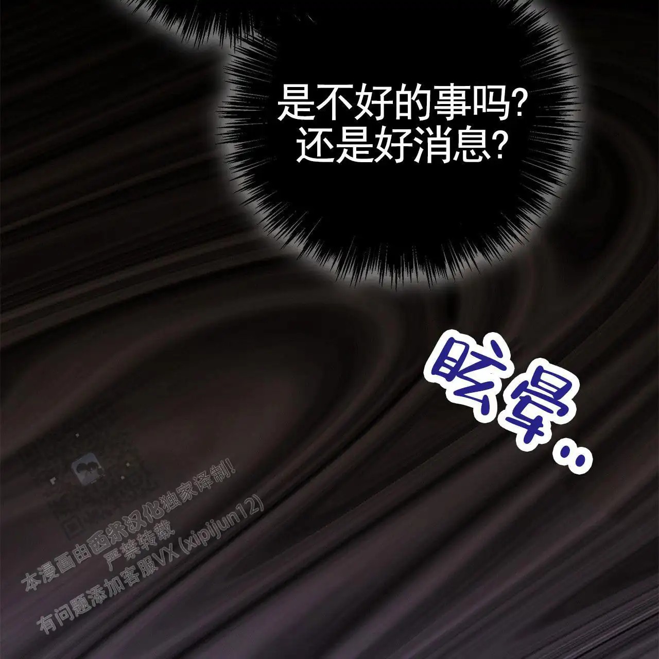 不对等爱情 - 男二 - 第53页