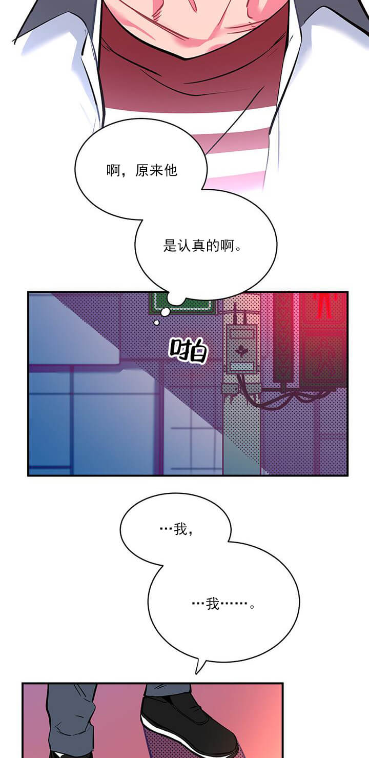 交错的海洋 -   - 第9页