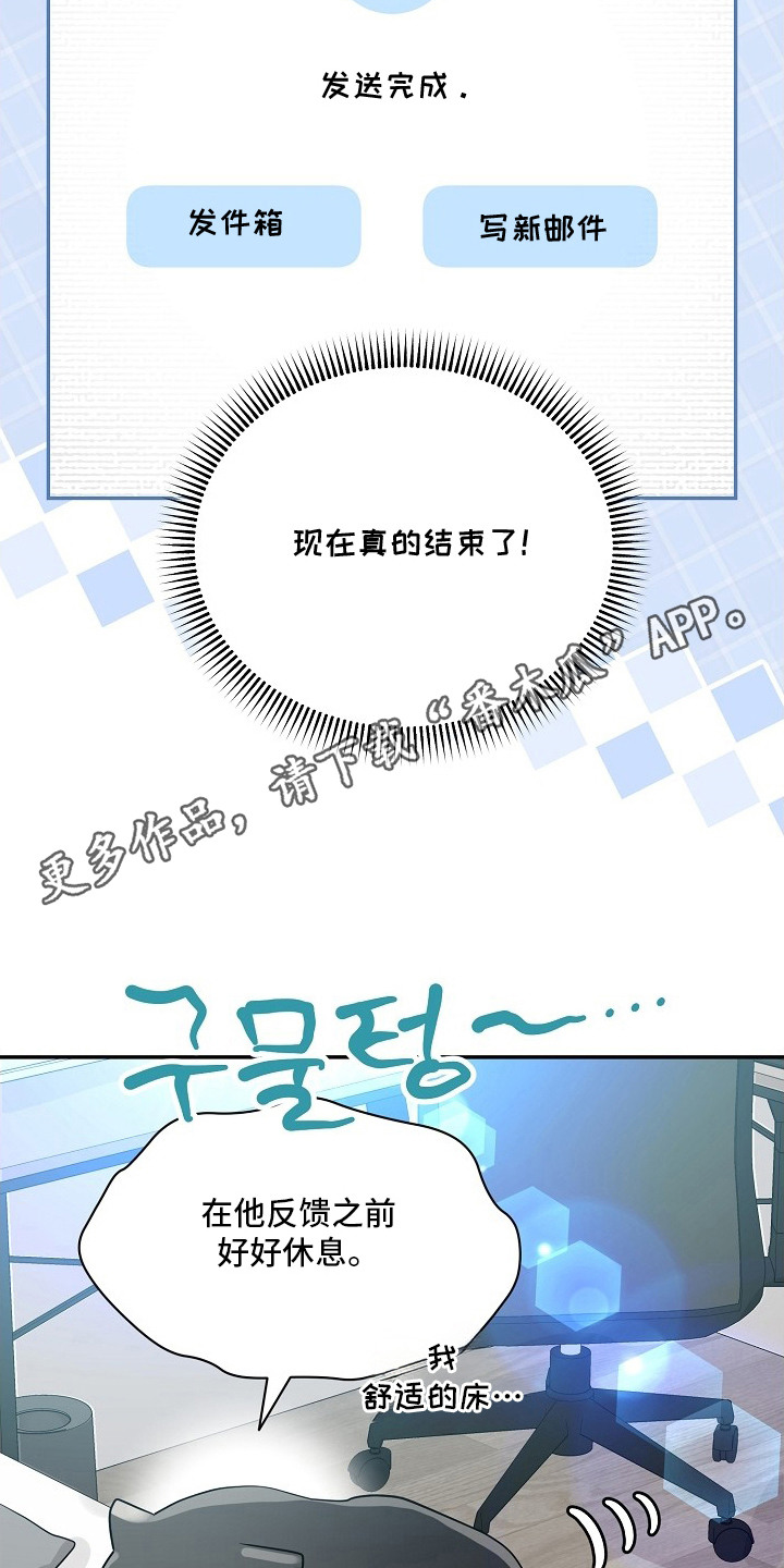独家取材 - 线稿 - 第6页