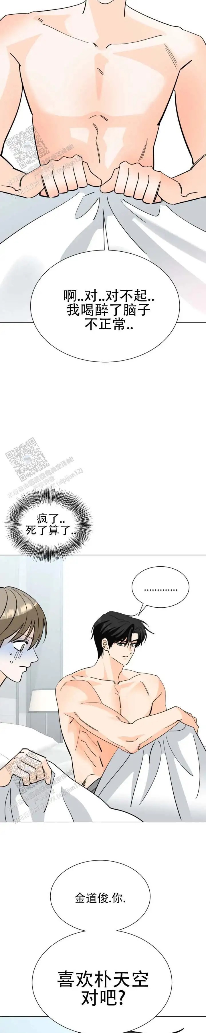 无糖告白 - 发生关系了吗 - 第7页