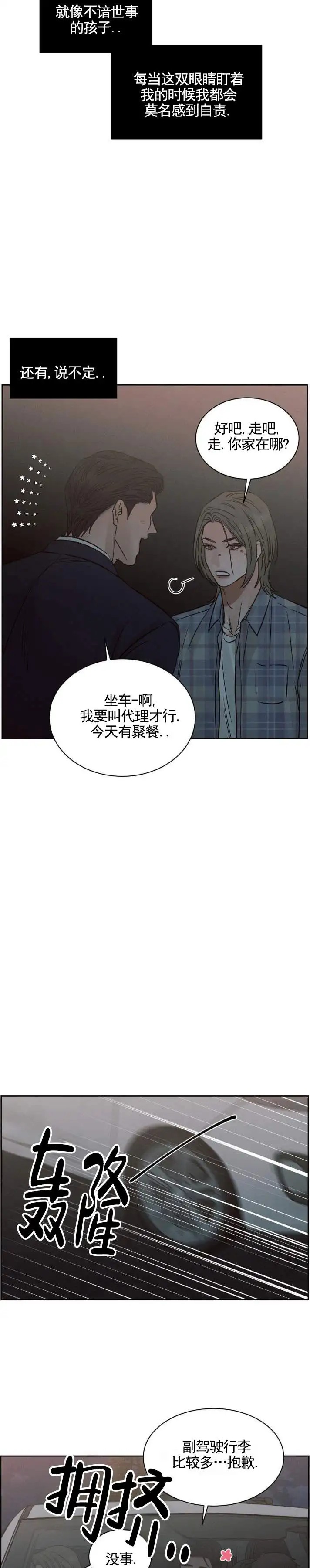 无望彼岸 - 带回家 - 第5页