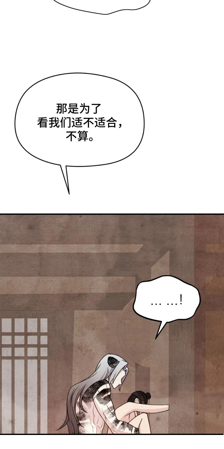 虎糕传 - 洞房 - 第17页