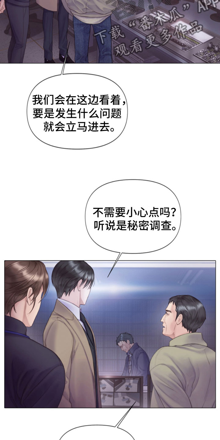 危险交易 - 窗外之人 - 第27页