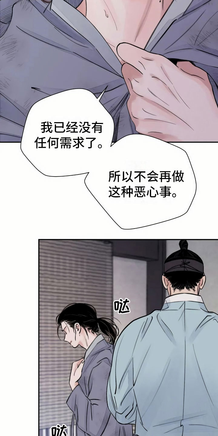 剑与花 - 心灰意冷 - 第19页