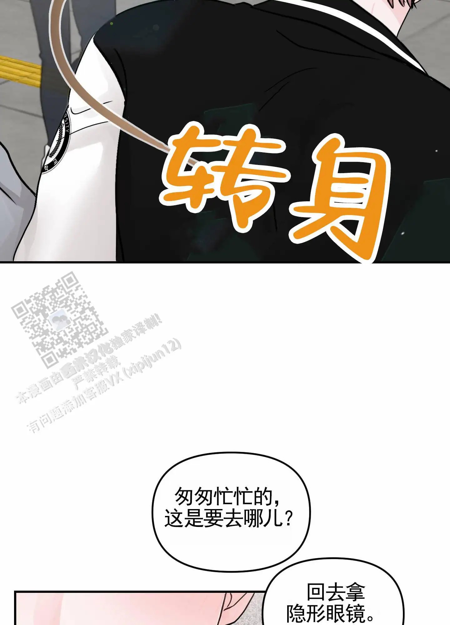 最讨厌的人 - 偷听 - 第9页