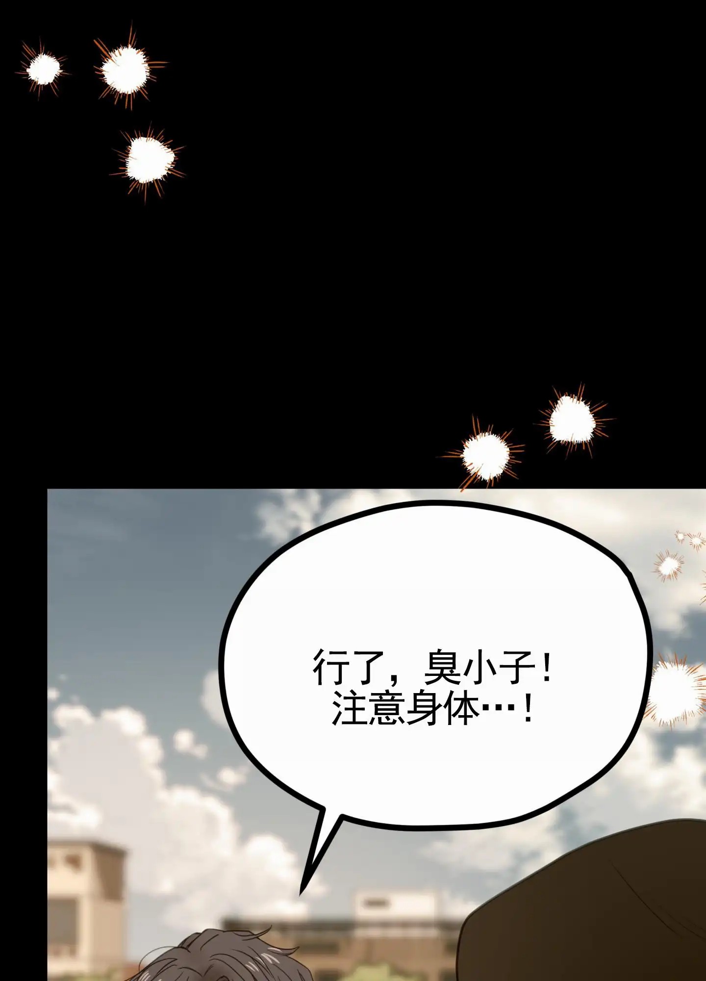 直男单相思 - 前辈 - 第29页