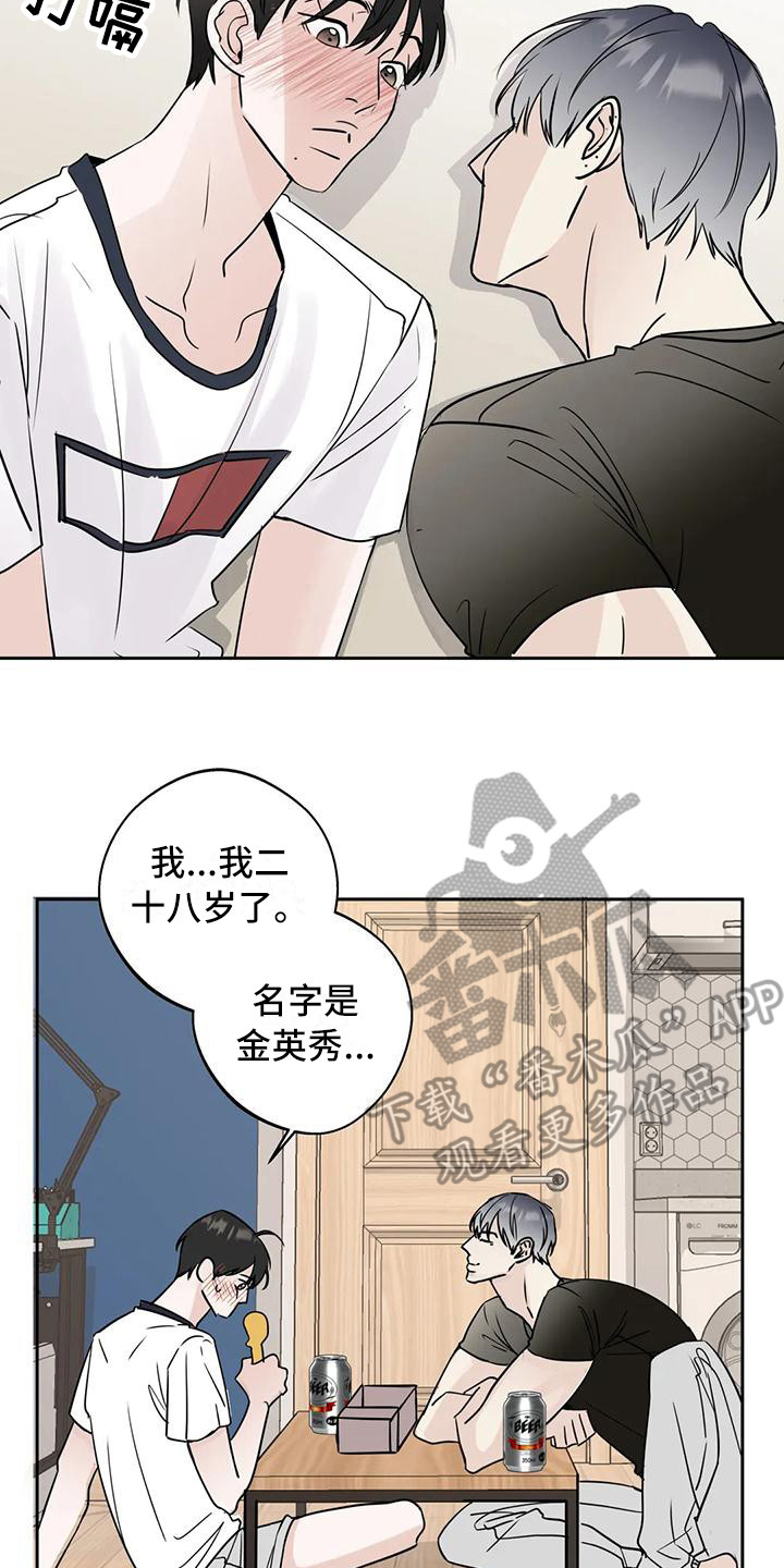邻居攻略 - 互相了解 - 第14页