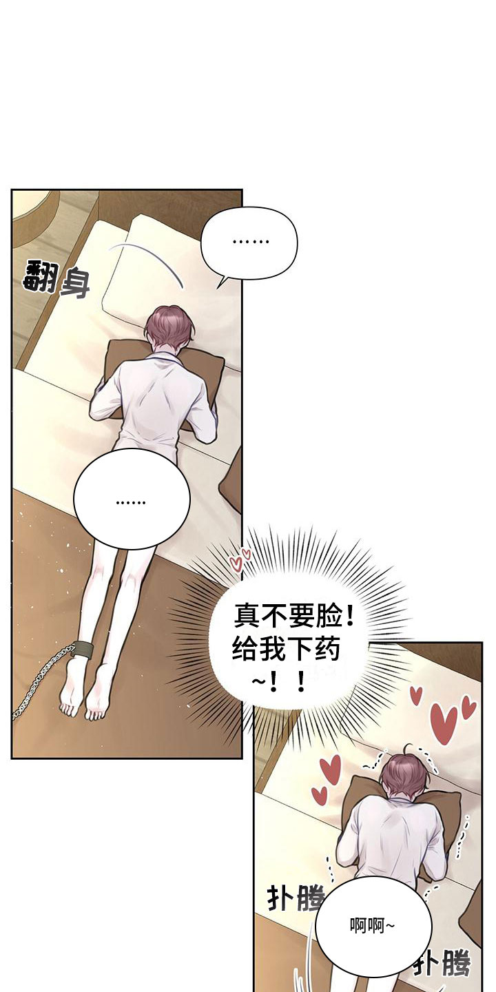 囚笼日志 - 最棒的梦 - 第28页