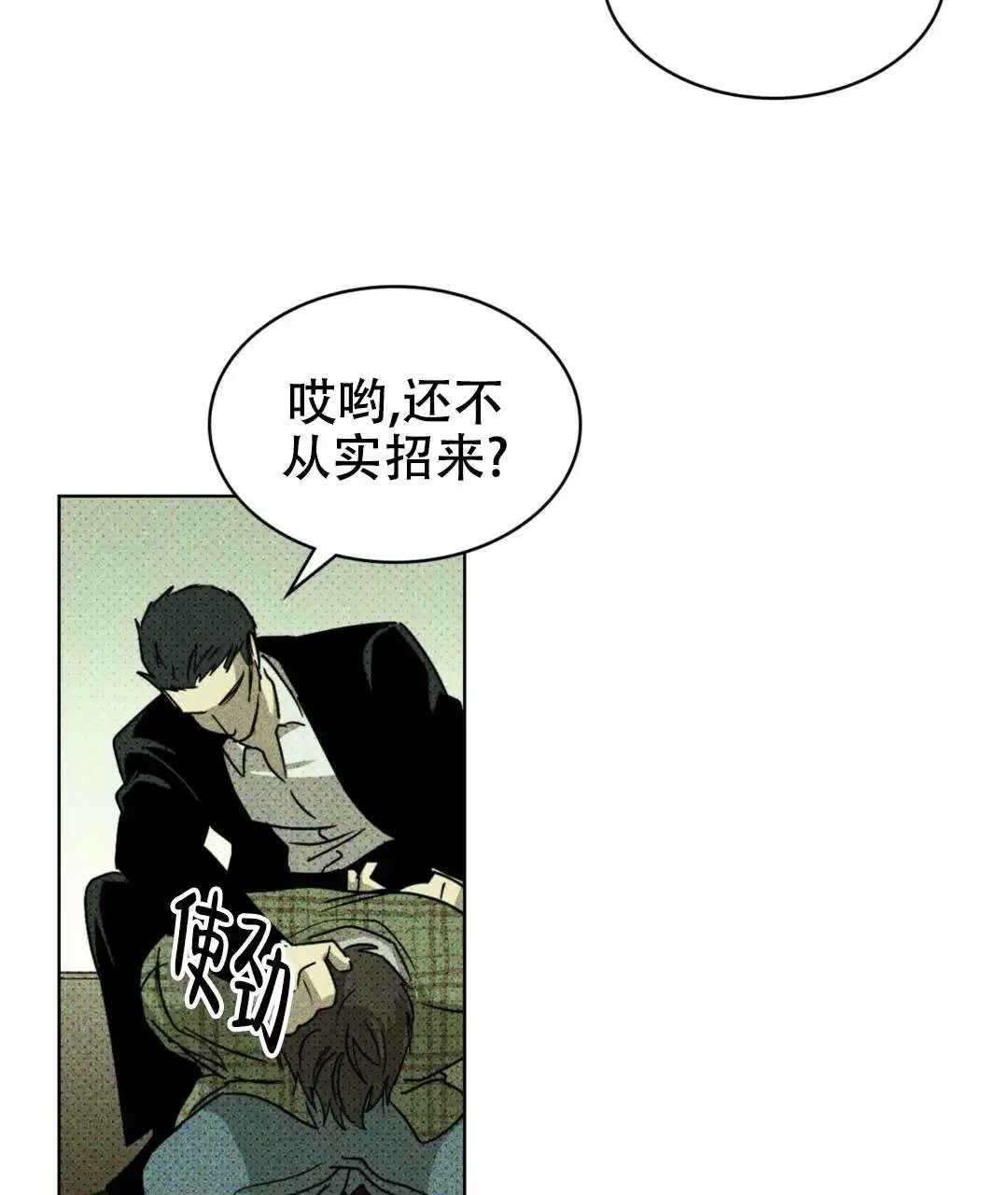 绿色镌像 - 快被你看穿了 - 第41页