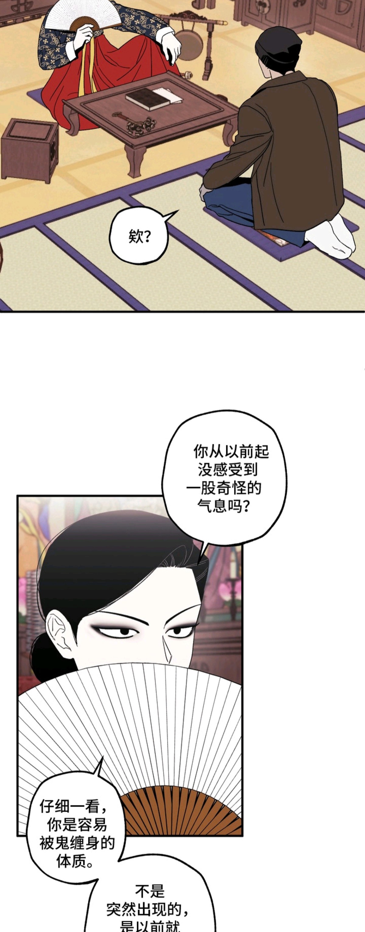 看不见的陪伴 - 鬼魂 - 第10页