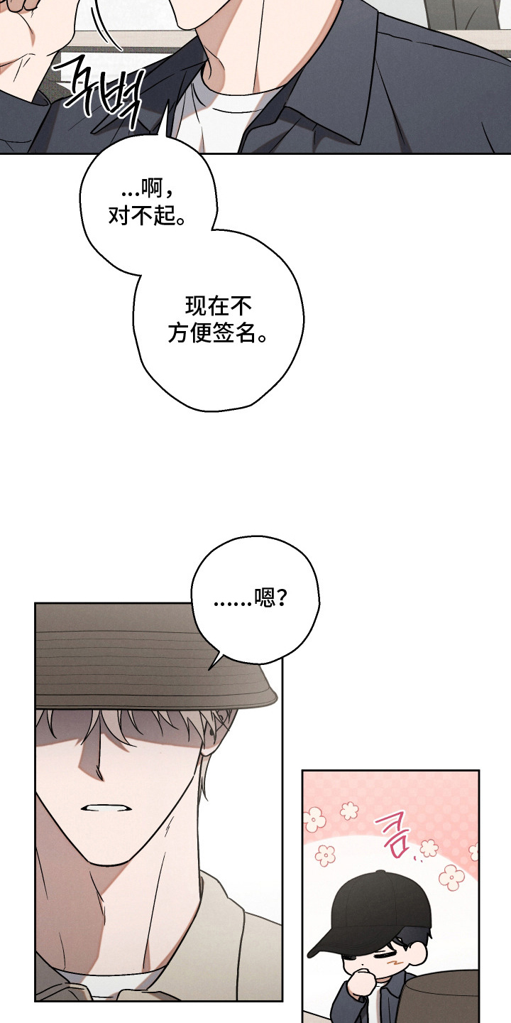 过气偶像饲养指南 - 爱豆 - 第15页