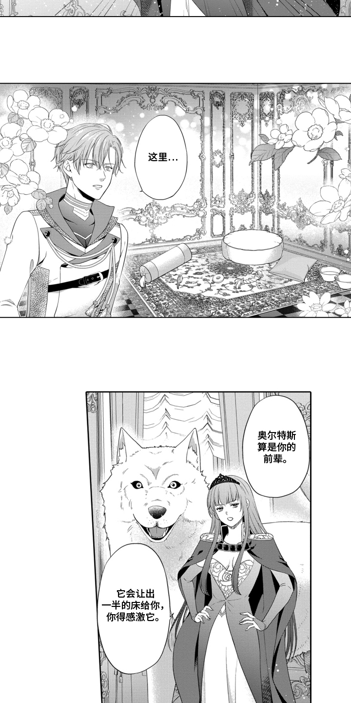 魔王大人请小心 - 可疑 - 第8页