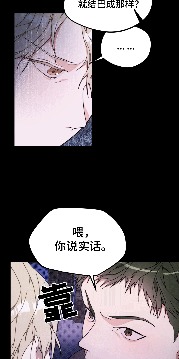 明星后辈 - 挑衅 - 第28页