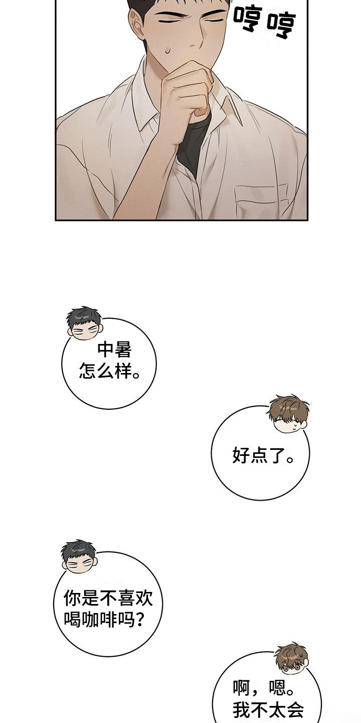 酸甜恋爱 - 和我交往 - 第13页