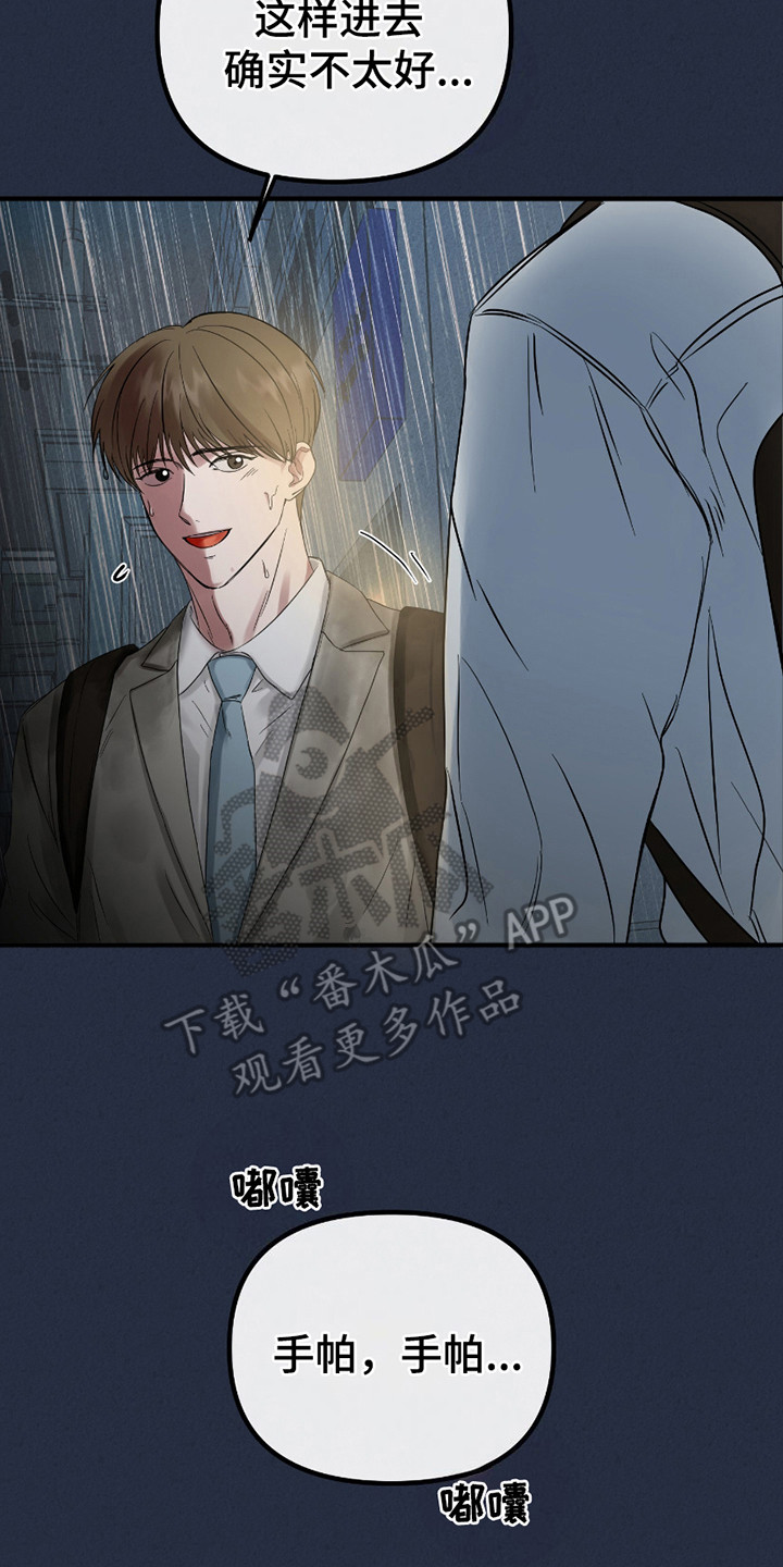 完美重合 - 手帕 - 第18页