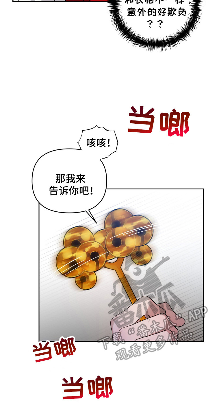 欺诈恋爱 - 冤大头 - 第15页