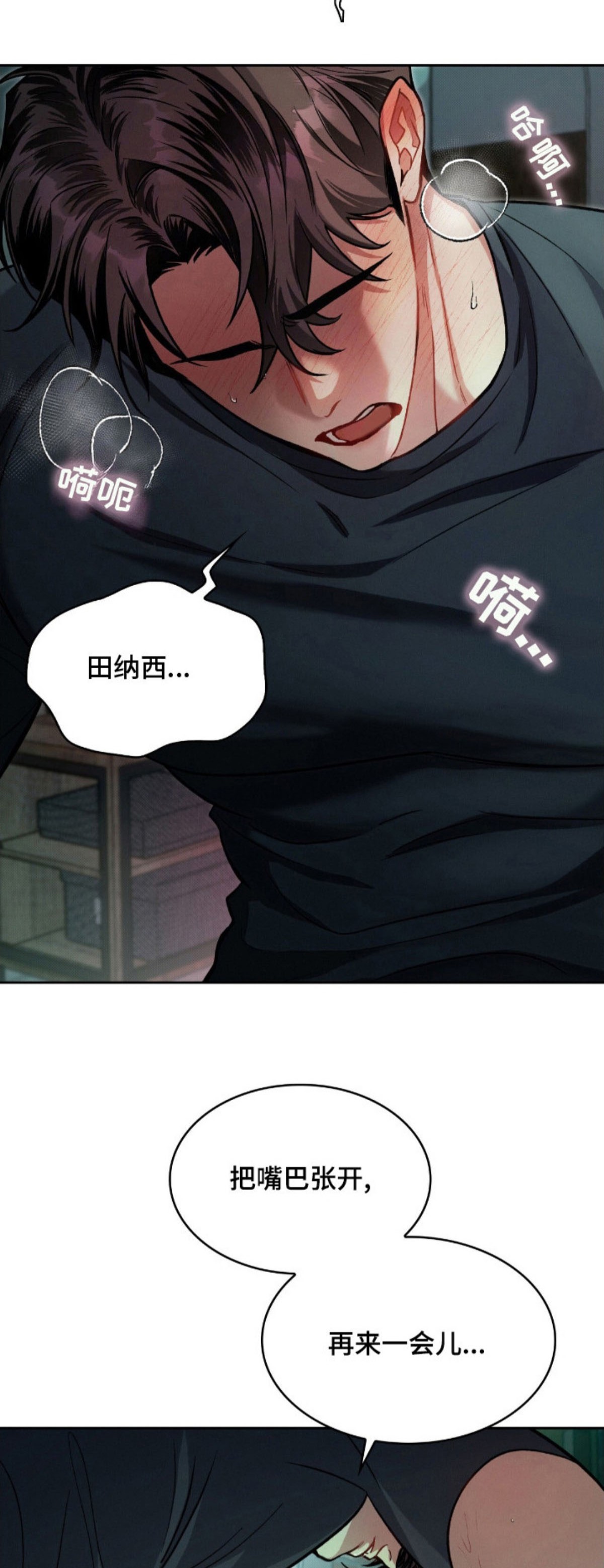 无名救赎 - 无法拒绝 - 第9页