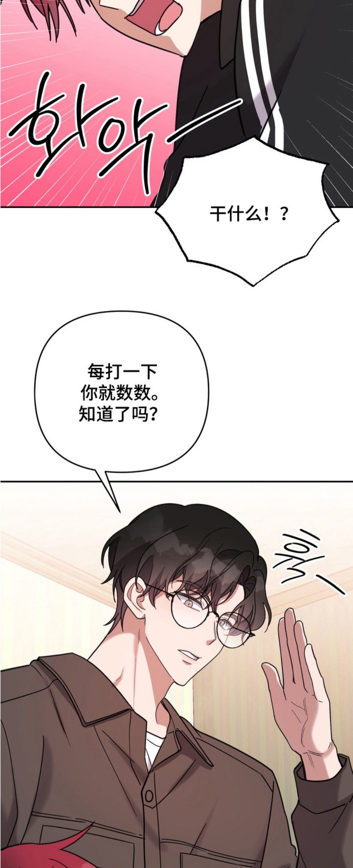 满分惩罚 - 挨打 - 第8页