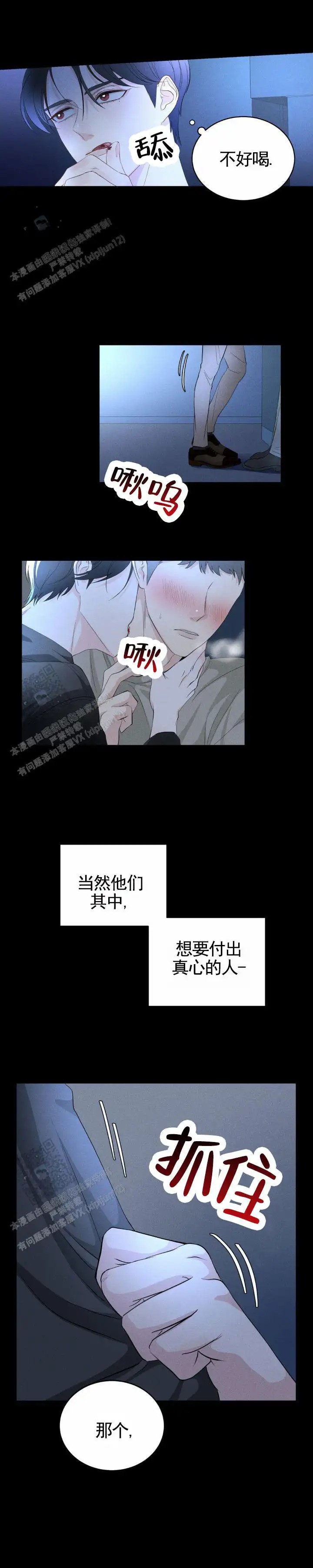 甜香诱惑 - 血的香味 - 第5页